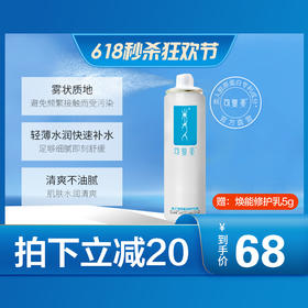 敏肌“灭火器”！喷出来的胶原蛋白，舒缓止痒，素颜美肌！