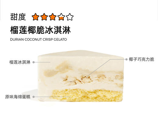 榴莲椰脆冰淇淋（冷冻） 商品图0