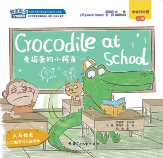 Crocodile at School活动卡听力音频 商品图0