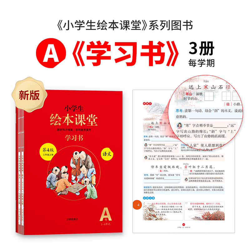 五四制 小学生语文绘本课堂 21秋季新版上册
