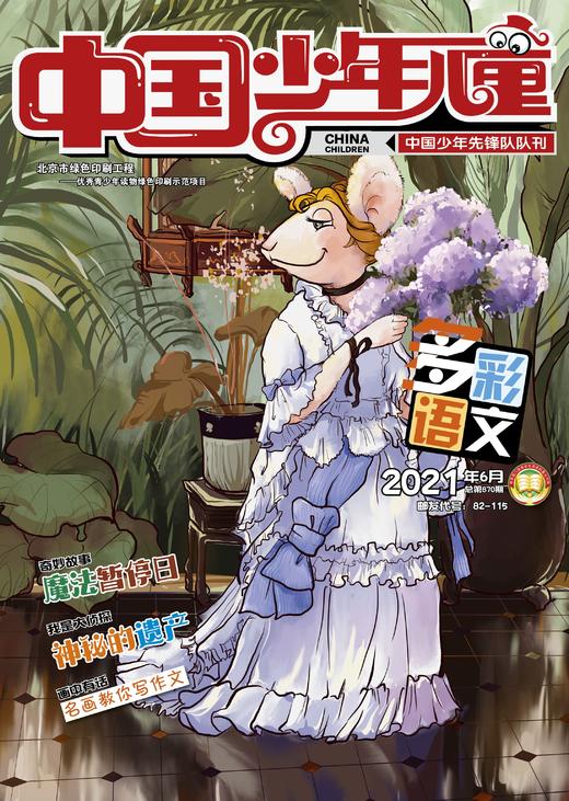 1-3年级适读 少儿期刊《中国少年儿童多彩语文》注音+《趣味成语故事》注音版 2022-2023年订阅 商品图3