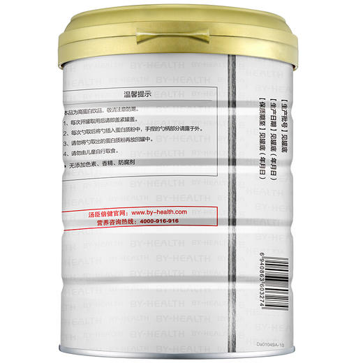 汤臣倍健 蛋白质粉 600g 补充营养增强免疫力 商品图2