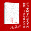 中国女性的感情与性 商品缩略图1