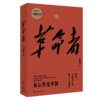革命者 商品缩略图0