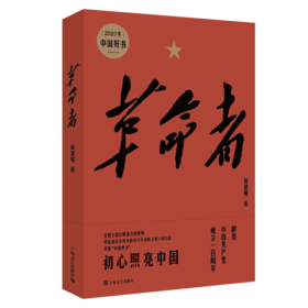 革命者