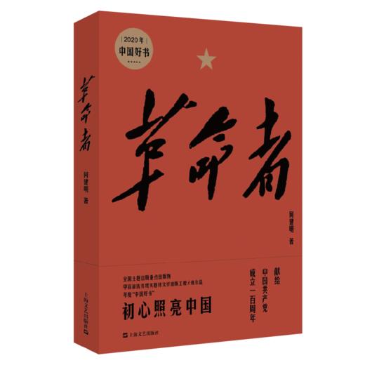 革命者 商品图0