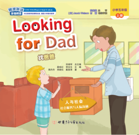 【版本二】Looking for Dad 活动卡听力音频