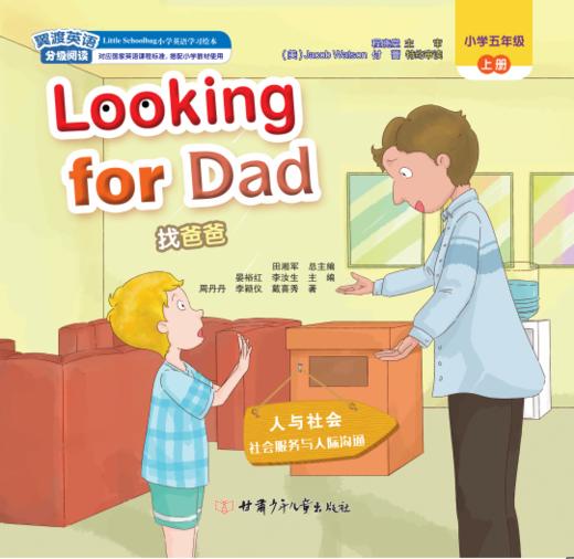 【版本二】Looking for Dad 活动卡听力音频 商品图0