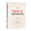 党支部工作流程与填写范例 商品缩略图0