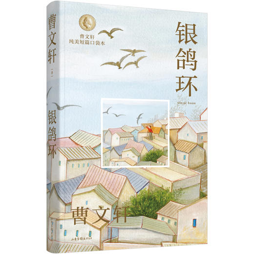 《曹文轩纯美短篇口袋本》 商品图3