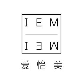 IEM/爱怡美多效活动福利接龙链接，不发货！