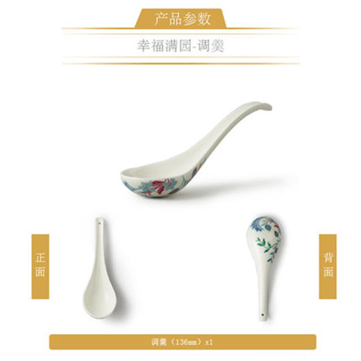 国瓷永丰源 幸福礼-幸福满园调羹（136mm） 商品图0