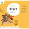 三国演义 完整本 商品缩略图0