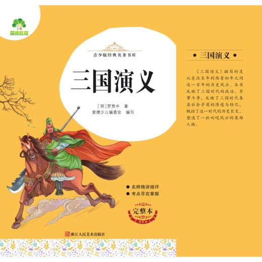 三国演义 完整本 商品图0