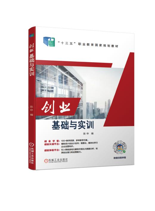 创业基础与实训 商品图0