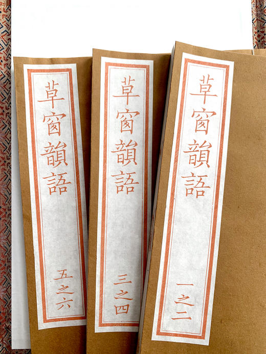 雕版 — 周密《草窗韵语》影刻朱印本 商品图13