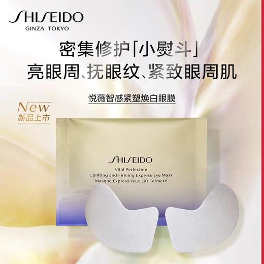 日本 Shiseido资生堂 悦薇智感紧塑焕白小熨斗眼膜 12对/盒 商品图3