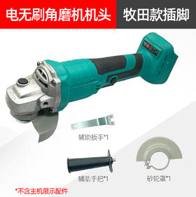 【货号02376】牧田款锂电无刷角磨机机头充电角磨机机头充电角磨机