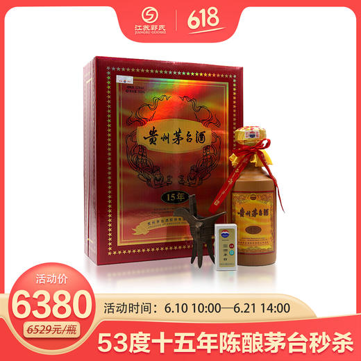 贵州茅台酒 53度 陈酿年份酒 礼盒装白酒 茅台十五年 15年陈酿年份酒 500ml 商品图0