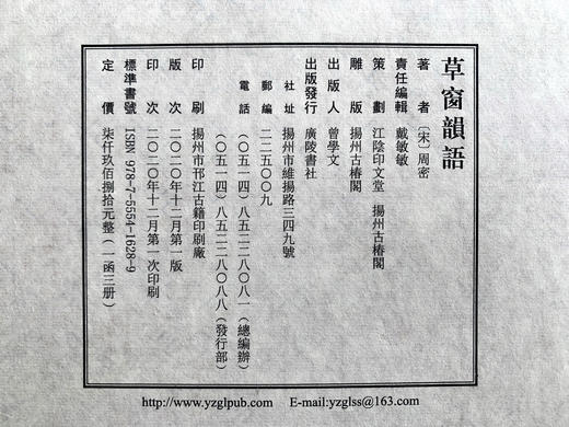 雕版 — 周密《草窗韵语》影刻朱印本 商品图11