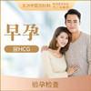 早孕检查 尿HCG 商品缩略图0