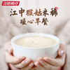 江中猴姑原味米稀30天装900g/盒 商品缩略图1