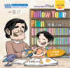 Follow Your Plan 商品缩略图0