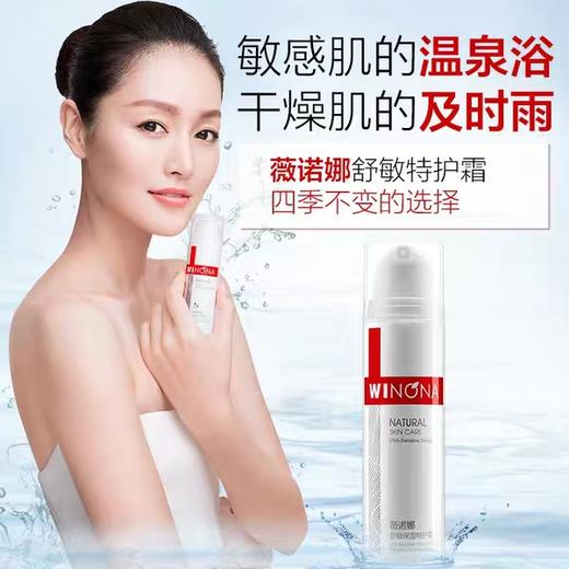 薇诺娜舒敏保湿特护霜50g/支 商品图1