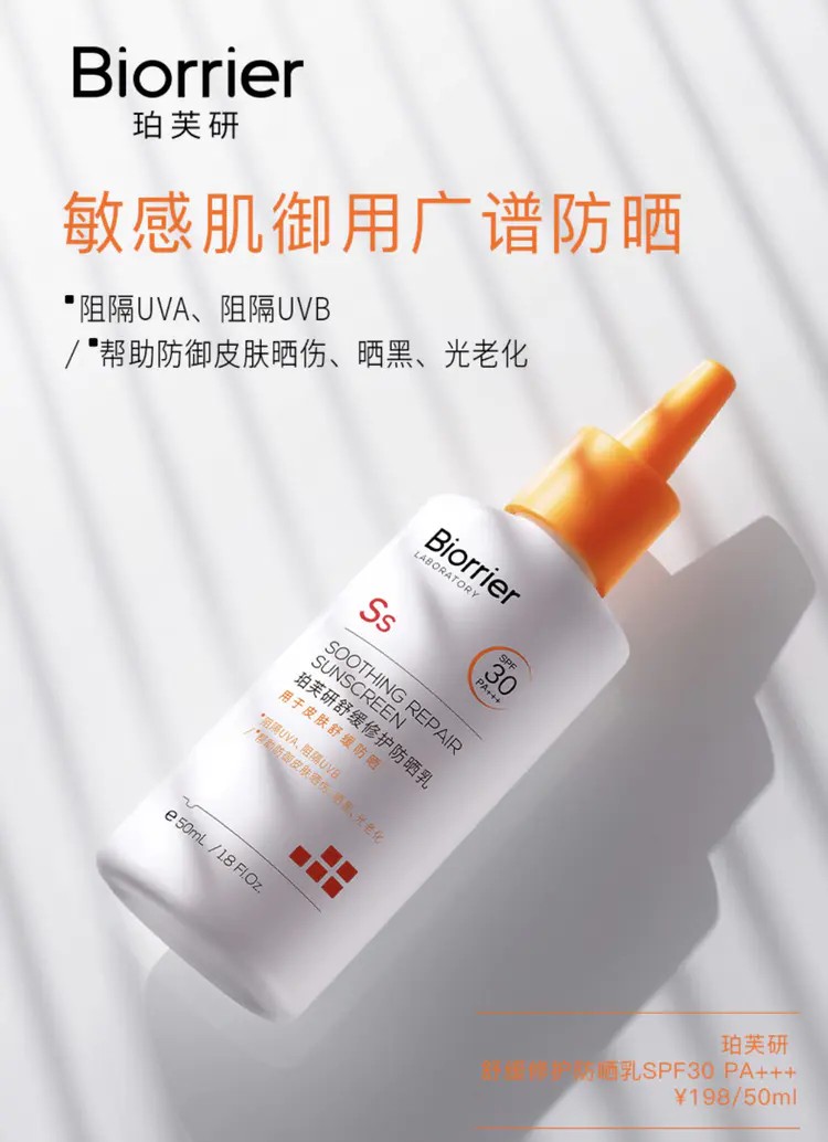 珀芙研舒缓防晒乳 SPF30   50ml