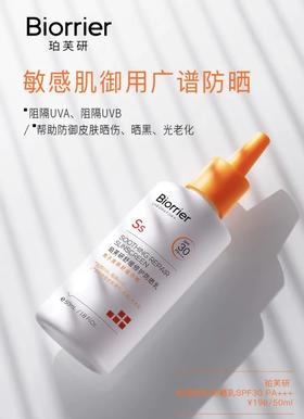 珀芙研舒缓防晒乳 SPF30   50ml