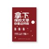 拿下保险大单你要这样做 商品缩略图0