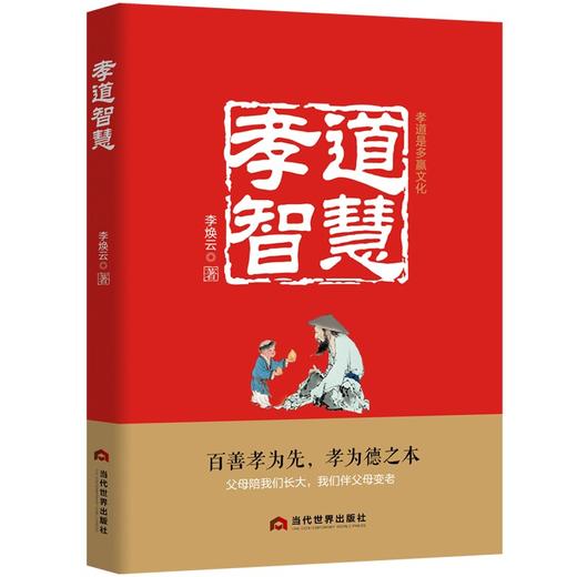孝道智慧 商品图0