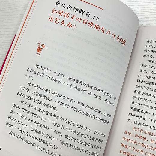 不畏不缩直面女儿的性教育 商品图4