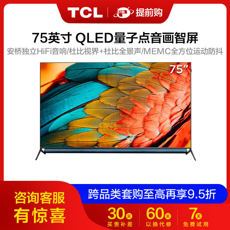 【咨询客服有惊喜】TCL75Q1075英寸QLED全彩量子点剧院电视