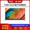 【咨询客服有惊喜】TCL75Q1075英寸QLED全彩量子点剧院电视 商品缩略图0