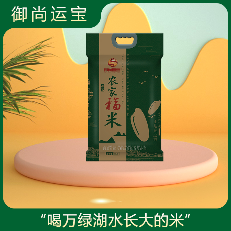 山泉农家福米5kg 当季新米籼米广东特产农家大米香米