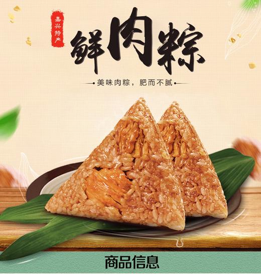 谢大妈鲜肉粽280g 商品图1