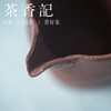 茶香记 紫砂 降坡泥手作 片口公杯 全手工 小巧雅致 简约古朴 耐看实用 商品缩略图3