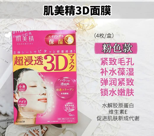 【超浸透3D】 肌美精3D Kracie 超渗透立体保湿面膜   30ml/4片 商品图1