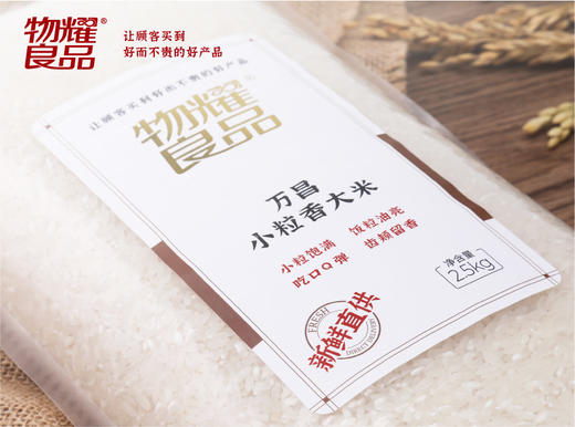 物耀良品---小粒香大米 商品图3
