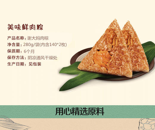 谢大妈鲜肉粽280g 商品图2