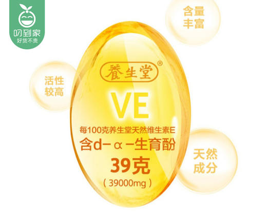 【叼健康】养生堂天然维生素E软胶囊/1瓶（250mg*200粒）生产日期：25年5月 商品图3