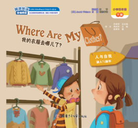 Where Are My Clothes