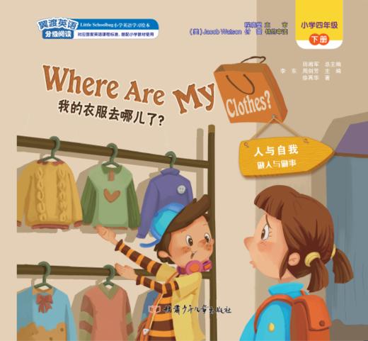Where Are My Clothes 商品图0