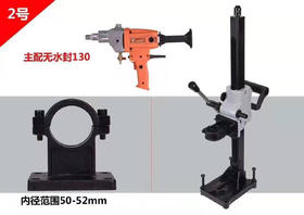 【货号07309】【2台起卖】2号水钻支架适合无水封130水钻机使用