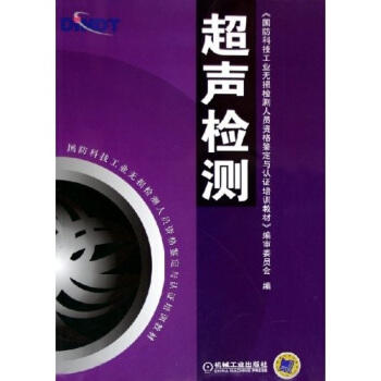 超声检测（SS） 商品图0