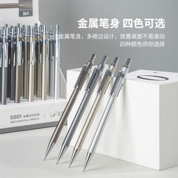 得力金属活动铅笔S001/S002 商品图2