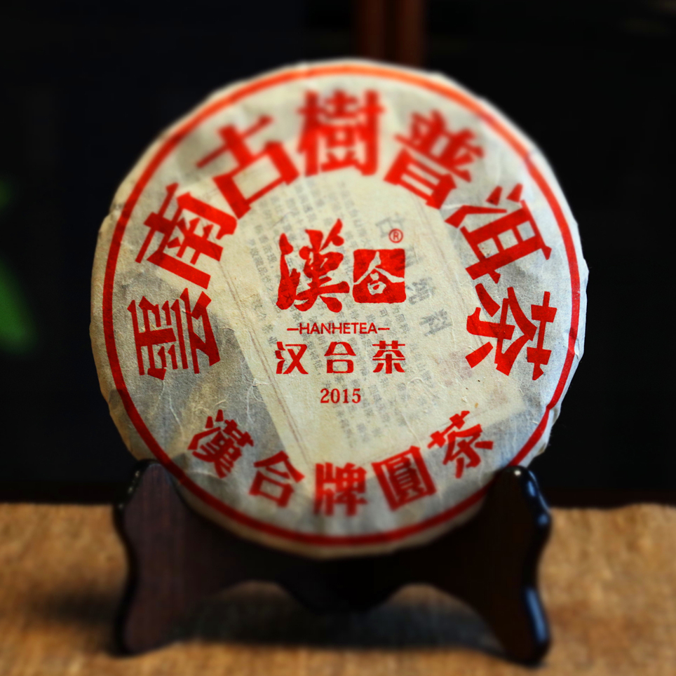 汉合红印2015 云南古树普洱茶