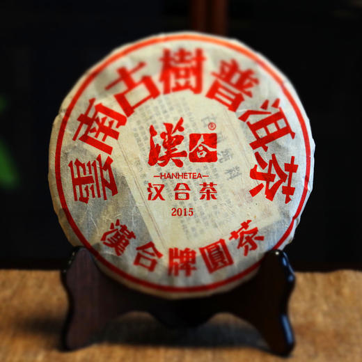 汉合红印2015 云南古树普洱茶 商品图0