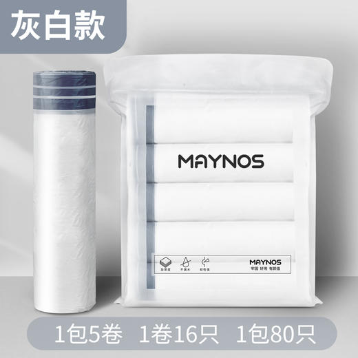 MAYNOS抽绳垃圾袋  断点设计轻松撕拉，一提一拉 不脏手不勒手， 加厚升级防漏水 商品图5